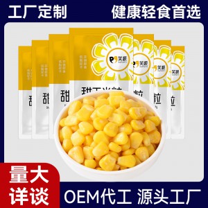 笑派甜玉米粒即食真空装免煮玉米东北水果定制加工oem贴牌粗粮