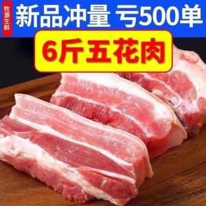 带皮五花肉猪肉新鲜大块现杀生猪农家散养三线五花生猪肉整箱猪排